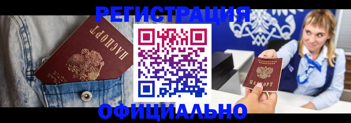 прописка ребенка в Медногорске