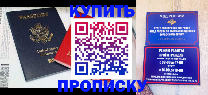 где прописаться в Медногорске